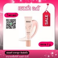 ราคา Mille คอลลาเจนไพรเมอร์ คุมมัน Snail Bright Primer 8 g (41803013453)