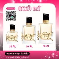 ราคา น้ำหอมอีฟแซง YSL Libre EDP 30ml ขนาด 30 ml 50 ml 90 ml (41205561153)