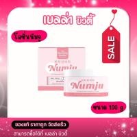 ราคา นัมจู วิตามิน ไวท์เทนนิ่ง โลชั่น 100 กรัม ผิวกระจ่างใส นุ่ม ชุ่มชื่น (43201967782)