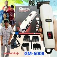 ราคา ปัตตาเลี่ยน Geemy GM 6008 แบตตาเลี่ยนตัดผม ปัตตาเลี่ยนไร้สาย เครื่องตัดผม แบตเตอเลี่ยนไร้สาย จอLED (7531778319)