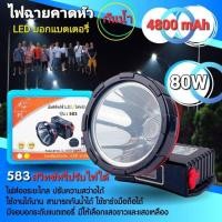 ราคา ไฟฉายคาดหัว PL 583 ไร้สาย ชาร์จแบตมือถือได้ ชาร์จไฟ เดินป่า กรีดยาง กลางคืน (6732561461)