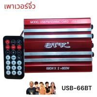 ราคา เพาเวอร์จิ๋ว A 153 STER S 1 MONO USB 88 BT USB 66 BT แอมป์รถยนต์ มอเตอร์ไซค์ DC 12 V (3756838039)