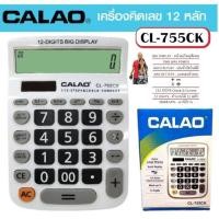 ราคา เครื่องคิดเลข CALAO รุ่น CL 755CK คิดเลข 12 หลัก หน้าจอใหญ่พิเศษ ใส่ถ่านAAA (26038518760)
