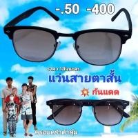 ราคา แว่นสายตาสั้น กันแดด 50 400 ผู้หญิง แว่นสายตาผู้ชาย แว่นอ่านหนังสือ (17599402573)