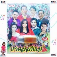 ราคา NVK มงคลสมรส NVK USB 39 MP3 USBเพลง 75 เพลง เพลงUSB แฟลชไดร์ฟเพลง (12462773364)