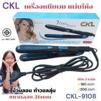 ราคา เครื่องหนีบผมไฟฟ้า CKL 9108 ที่หนีบผม ร้อนเร็ว ปรับระดับความร้อนได้2ระดับ ลอนมาม่า เครื่องหนีบผม (3832483815)