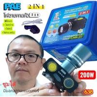 ราคา ไฟฉายคาดหัว PAE 638 กันน้ำ 2 IN 1 มีแสงขาวและแสงเหลืองในตัวเดียว ชาร์จได้ ไฟคาดหัว LED ไฟฉาย (47202401334)
