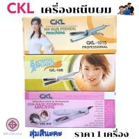 ราคา ราคา 1 เครื่อง เครื่องหนีบผม CKL 818 108 1015 คุณภาพดี ที่หนีบผมไฟฟ้า เครื่องหนีบผม หนีบผม สุ่มสีนะคะ (5823272655)