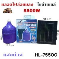 ราคา ราคา 1ดวง หลอดไฟล่อแมลงโซล่าเซลล์ ไฟตุ้ม ไฟล่อแมลง 5500W ชาร์จพลังงานแสงอาทิตย์ กันน้ำ โซล่าเซลล์ หลอดไฟ LED (29286178755)