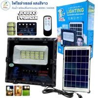 ราคา PAE JD 8800 Promax ของแท้800W ไฟโซล่าเซลล์ สปอตไลท์พลังงานแสงอาทิตย์ โคมไฟ สปอตไลท์กันน้ำกลางแจ้ง Solar light (51850968199)