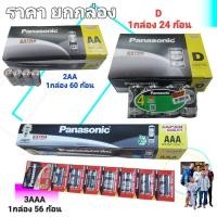 ราคา ราคายกกล่อง ถ่าน พานาโซนิค Panasonic NEO AA AAA D แบบก้อน สีดำ อย่างดี ถ่านไฟฉาย แบตเตอร์รี่ ถ่านพานา (24962573363)