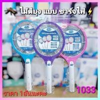 ราคา ราคา 1อันนะคะ TECSTAR ไม้ช็อตยุงไฟฟ้า ไม้ตียุงแบบชาร์จไฟ 1033 (24385824728)