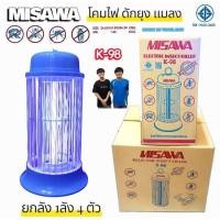 ราคา ยกลัง 1ลัง 4 ตัว โคมดักยุ่ง โคมไฟ MISAWA รุ่น K 98 โคม ไฟดักยุง ดักแมลง สินค้าได้รับมาตราฐาน ขายยกลัง ขายส่ง (17069803576)