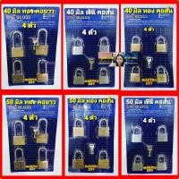 ราคา สุ่มยี่ห้อ นะคะ แม่กุญแจ ลูกปืน bloss bless 50 mm 40 mm คอสั้น คอยาว 4ตัว ชุด master key กุญแจ (13863483682)