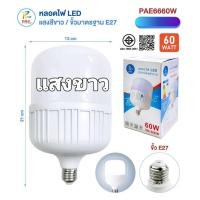 ราคา cholly shop PAE หลอดไฟLED ทรงกระบอก 20 30 40 50 60W ขั้วE27 หลอดLED Bulb Light (7232790481)
