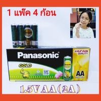 ราคา 1แพ็ค 4ก้อน 2AA ถ่าน PANASONIC GOLD R6GT 4SL AA ถ่านช้างทองจอมพลัง (7159468389)