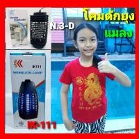 ราคา cholly shop โคมไฟดักยุงและแมลง IK 111 3 D โคมดักยุง ที่ดักยุงไฟฟ้า เครื่องซ็อตยุง เครื่องดักยุงไฟฟ้า (5327932451)