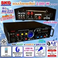 ราคา AV 222 SKG เครื่องแอมป์ขยายเสียง RMS 20 W สีดำ (4644810860)