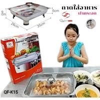 ราคา ถาดใส่อาหาร QF K15 ฝากระจก ถาดสแตนเลส ฝาแก้ว ขนาด 34 x 28 x 5 2 ซ ม (4439123817)