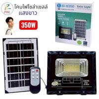 ราคา JD 8350 แสงขาว สปอร์ตไลท์ โคมไฟพลังงานแสงอาทิตย์ 350W โคมไฟ โซล่าเซลล์ (40572425826)
