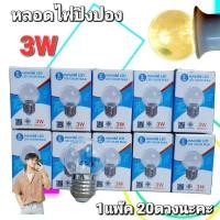 ราคา 1 แพ๊ค 20ดวงนะคะ หลอดปิงปองหลากสี LED 3W ขั้วE27 ใช้แต่งสวนไม่ตกไม่แตกใช้งานกลางแจ้งได้งานดี (29801367668)