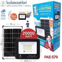 ราคา PAE 579 แสงขาว สปอร์ตไลท์ โคมไฟพลังงานแสงอาทิตย์ 20000W 30000W 40000W 50000W (29279593118)