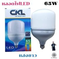 ราคา CKL หลอดไฟ LED Bulb หลอดไฟประหยัดพลังงาน220V ขั้ว E27 แสงขาว (27726137888)