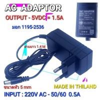 ราคา อะแดปเตอร์ 5V1 5A เหมาะสําหรับกล้องวงจรปิด และใช้ได้กะกล่องดิจิตอลทีวี ที่ใช้อเดปเตอร์ 5V1 5A (27659236321)