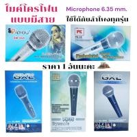 ราคา ไมค์โครโฟน เเบบมีสาย Microphone 6 35 mm ใช้ได้กับลำโพงทุกรุ่น (12359153135)