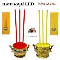 ราคา กระถางธูป LEDไฟฟ้า 3 ดอก ธูปไฟฟ้า ธูปใส่ถ่าน ก้านธูปไฟฟ้า 3 ดอก ใส่ถ่าน3A 2ก้อน (9305726274)