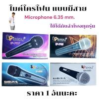 ราคา ไมค์โครโฟน เเบบมีสาย Microphone 6 35 mm ใช้ได้กับลำโพงทุกรุ่น (7132273331)
