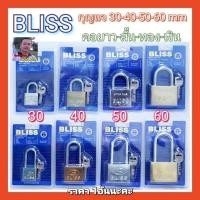 ราคา กรอก PSMEX40 ลดสูงสุด 40 บาท cholly shop BLISS กุญแจขนาด 30 40 50 60 mm คอสั้น คอยาว เงิน ทอง แม่กุญแจ (6954300353)