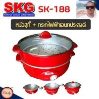 ราคา SKG รุ่น SK 188 กะทะไฟฟ้า หม้อสุกี้อเนกประสงค์ 3 5 ลิตร 1300 W สีแดง ผัด นึ่ง ต้ม ทอด กระทะ (4229274350)