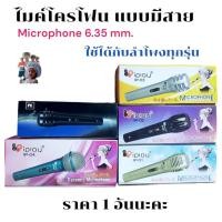ราคา ไมค์โครโฟน เเบบมีสาย Microphone 6 35 mm ใช้ได้กับลำโพงทุกรุ่น (3758219535)