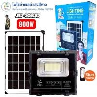 ราคา PAE JD 8800 ของแท้800W ไฟโซล่าเซลล์ สปอตไลท์พลังงานแสงอาทิตย์ โคมไฟ สปอตไลท์กันน้ำกลางแจ้ง Solar light (44800987805)