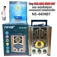 ราคา วิทยุ บลูทูธ NS 6619BT แถมแฟลชไดร์ฟเพลง บทสวดมนต์ พระแม่กวนอิม ลำโพง วิทยุFM AM USB BT (44125144612)
