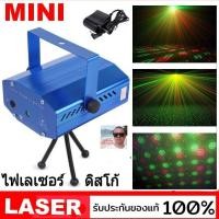 ราคา Mini Laser YX 09 YX 06 YX 04 lighting ไฟเลเซอร์ ไฟเธค กระพริบตามจังหวะเพลง (8303865571)