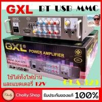 ราคา GXL GLA 329 แอมป์ BT USB MMC AC DC รับสัญญาณบลูทูธ เครื่องขยายเสียง ใช้ได้ทั้งไฟบ้าน และไฟรถยนต์ 12V (7656356279)