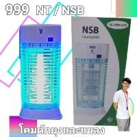 ราคา Cholly shop โคมดักยุงไฟฟ้า เครื่องดักยุง ระบบช็อตไฟฟ้า เครื่องช๊อตยุง NT NSB รุ่น IK 999x11W พร้อมหลอด UV มอก (7744668805)