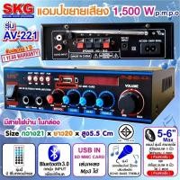 ราคา AV 221 SKG เครื่องแอมป์ขยายเสียง 1500 W bluetooth สีดำ (4471582003)