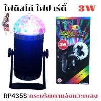 ราคา ไฟดิสโก้ ไฟปาร์ตี้ ไฟกระพริบตามจังหวะเพลง ไฟหมุน ไฟดิสโก้เทค ไฟเทค ไฟเธค LED MINI STAGE LIGHT (3370047316)