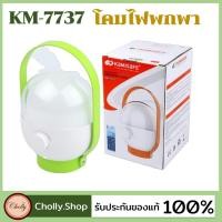 ราคา cholly shop สุ่มสีนะคะ โคมไฟ LED ฉุกเฉิน KAMISAFE KM 7737 รุ่น KM 7737 (6035542763)