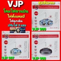 ราคา สุ่มสีนะคะ VJP โคมไฟจานบิน VJP 907 VJP 908 VJP 909 หลอดไฟตั้งแคมป์ 1000W 2000W 3000W ไฟฉุกเฉิน ชาร์จแบต สว่างนาน (14712335783)