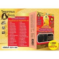 ราคา วิทยุธรรมะ อิ่มบุญ ทำวัตรเช้า เย็น แปล SCP V 906 เพลงUSB MP3 แฟลชไดรฟ์เพลง USBเพลง บทสวดมนต์ music box (13963810556)