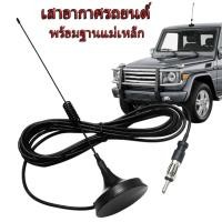 ราคา เสาอากาศวิทยุรับวิทยุ เอฟเอ็ม สัญญาณเสาอากาศบ้าน 3 เมตรสายเสาอากาศวิทยุสําหรับวิทยุดิจิตอล (26650217078)