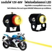 ราคา ไฟสปอร์ตไลท์มอเตอร์ไซค์ led ไฟตัดหมอก 12 24V ไลท์ไฟตัดหมอก คู่พร้อมพัดลมระบายความร้อนในตัว สีขาวสีเหลืองสองสีรถ (49102523432)