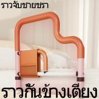 ราคา พร้อมส่ง ราวเตียงพยุงตัวช่วยลุก ราวกั้นข้างเตียง ราวจับชายชรา เหมาะสำหรับเตียง 99 ป้องกันการตก ปรับความสูงได้ (54702507650)