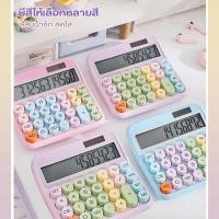ราคา เครื่องคิดเลขพลังงานแสงอาทิตย์ เครื่องคิดเลข 12หลัก หน้าจอขนาดใหญ่ เครื่องคิดเลขน่ารักสีพาลเทล เครื่องคำนวณ (44075741073)
