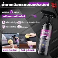 ราคา ฟื้นฟูพลาสติก ฟื้นฟูผิวยาง น้ำยาฟื้นฟูพลาสติก รถยนต์ รถจักรยานยนต์ น้ำยาเคลือบพลาสติก น้ำยาเช็ดยางดำเพิ่มความเงาดำ (42500609899)