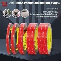 ราคา ทปกาว2หน้า3M เทปกาวสองหน้า 3M แรงยึดติดสูง กันนํ้าทนร้อน เทปกาว3m ติดรถยนต์แรงยึดติดสูง กาว2หน้าไม่ทิ้งคราบ (29786541368)